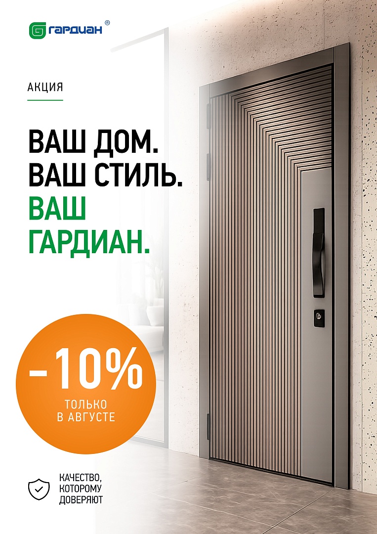 Сезонная акция на входные двери в квартиру
